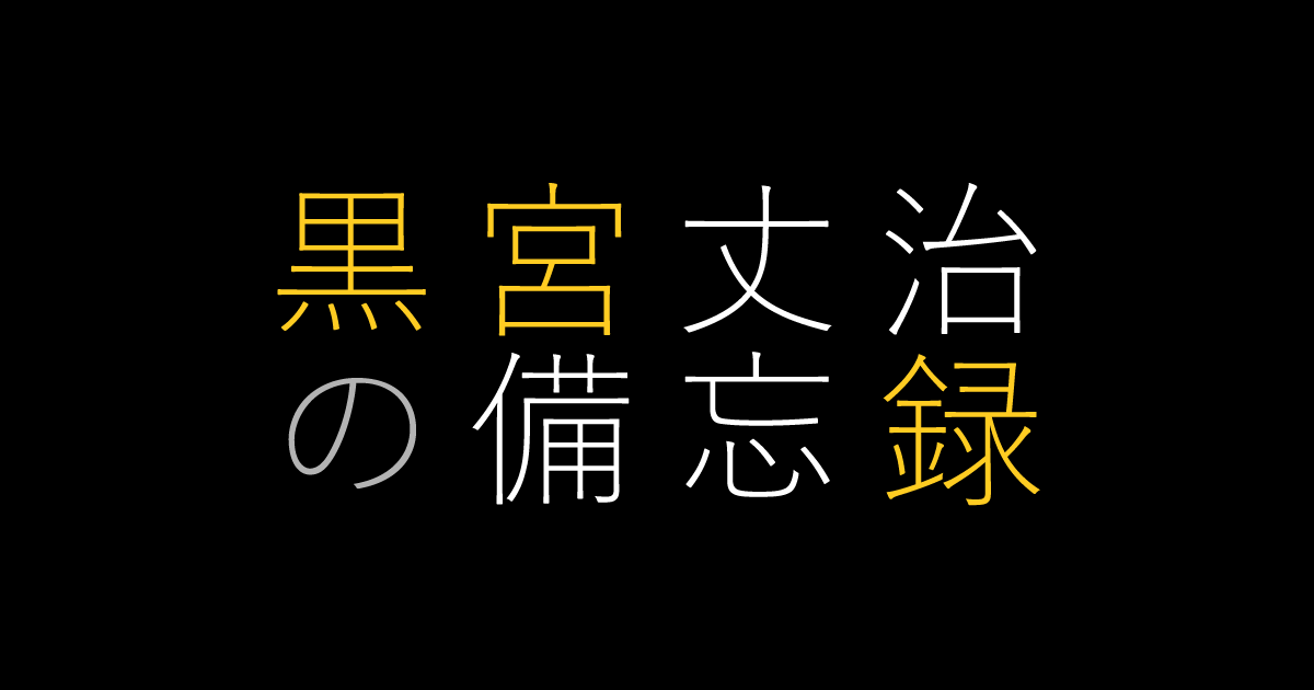 Notionこそブログ的な日記に向いているかもしれない